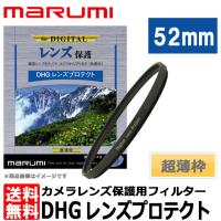 【メール便 送料無料】 マルミ光機 DHG レンズプロテクト 52mm径 レンズガード  【即納】 | 写真屋さんドットコム