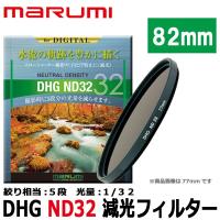 【メール便 送料無料】 マルミ光機 DHG ND32 82mm径 カメラ用レンズフィルター 【即納】 | 写真屋さんドットコム
