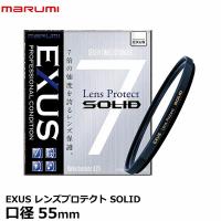 マルミ光機 EXUS レンズプロテクト SOLID 55mm径 レンズガード 【メール便 送料無料】【即納】 | 写真屋さんドットコム