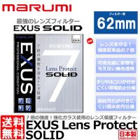 【メール便 送料無料】 マルミ光機 EXUS レンズプロテクト SOLID 62mm径 レンズガード 【即納】 | 写真屋さんドットコム