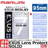 【メール便 送料無料】 マルミ光機 EXUS レンズプロテクト SOLID 95mm径 レンズガード 【即納】 | 写真屋さんドットコム