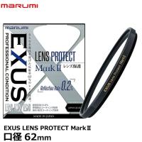 【メール便 送料無料】 マルミ光機 EXUS LENS PROTECT MarkII 62mm径 | 写真屋さんドットコム