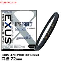 【メール便 送料無料】 マルミ光機 EXUS LENS PROTECT MarkII 72mm径 | 写真屋さんドットコム