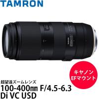 タムロン 100-400mm F/4.5-6.3 Di VC USD （Model A035） キヤノンEFマウント 【送料無料】 | 写真屋さんドットコム