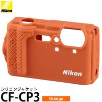【メール便 送料無料】 ニコン CF-CP3 シリコンジャケット オレンジ [COOLPIX W300対応] | 写真屋さんドットコム