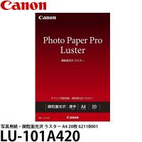 キヤノン LU-101A420 写真用紙・微粒面光沢 ラスター A4 20枚 6211B001 【送料無料】 | 写真屋さんドットコム