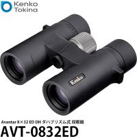 ケンコー・トキナー AVT-0832ED Avantar 8×32 ED DH ダハプリズム式 双眼鏡 【送料無料】 | 写真屋さんドットコム