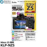 【メール便 送料無料】 ケンコー・トキナー KLP-NZ5 液晶プロテクター Nikon Z5専用 【即納】 | 写真屋さんドットコム