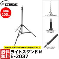 エツミ E-2037 ライトスタンドM 【送料無料】 【即納】 | 写真屋さんドットコム