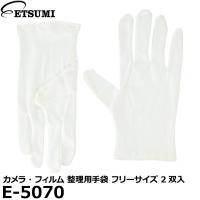 【メール便 送料無料】 エツミ E-5070 カメラ・フィルム 整理用手袋 フリーサイズ 2双入り | 写真屋さんドットコム