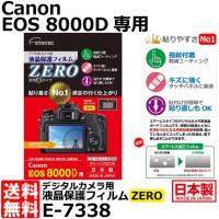 【メール便 送料無料】 エツミ E-7338 デジタルカメラ用液晶保護フィルム ZERO Canon EOS8000D専用 【即納】 | 写真屋さんドットコム
