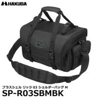 《特価品》ハクバ SP-R03SBMBK プラスシェル リッジ03 ショルダーバッグ M 【送料無料】【即納】 | 写真屋さんドットコム