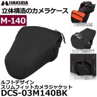 ハクバ DCS-03M140BK ルフトデザイン スリムフィット カメラジャケット M-140 ブラック 【送料無料】 | 写真屋さんドットコム