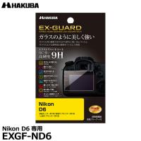 【メール便 送料無料】 ハクバ EXGF-ND6 EX-GUARD デジタルカメラ用液晶保護フィルム Nikon D6専用 【即納】 | 写真屋さんドットコム