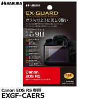 【メール便 送料無料】 ハクバ EXGF-CAER5 EX-GUARD デジタルカメラ用液晶保護フィルム Canon EOS R5専用 【即納】 | 写真屋さんドットコム