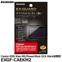 【メール便 送料無料】 ハクバ EXGF-CAEKM2 EX-GUARD デジタルカメラ用液晶保護フィルム Canon EOS Kiss M2/M6 MarkII/PowerShot G1X MarkIII専用 【即納】 | 写真屋さんドットコム