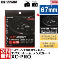 ハクバ CF-XCPRLG67 XC-PROエクストリームレンズガード フィルター 67mm 【メール便 送料無料】【即納】 | 写真屋さんドットコム
