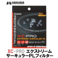 【メール便 送料無料】 ハクバ CF-XCPRCPL52 XC-PRO エクストリーム サーキュラーPLフィルター 52mm | 写真屋さんドットコム