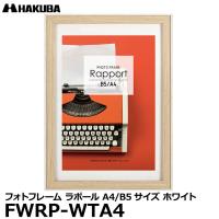 【メール便 送料無料】 ハクバ FWRP-WTA4 フォトフレーム ラポール A4／B5サイズ ホワイト | 写真屋さんドットコム