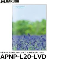 【メール便 送料無料】 ハクバ APNP-L20-LVD Pポケットアルバム NP Lサイズ 20枚収納 ラベンダー | 写真屋さんドットコム