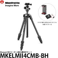 《2年延長保証付》 マンフロット MKELMII4CMB-BH Element MII カーボン4段三脚MBTキット 【送料無料】【即納】 | 写真屋さんドットコム