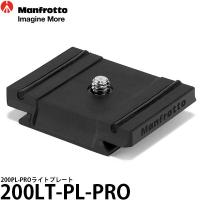 【メール便 送料無料】 マンフロット 200LT-PL-PRO 200PL-PROライトプレート 【即納】 | 写真屋さんドットコム