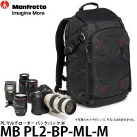 マンフロット MB PL2-BP-ML-M PL マルチローダー バックパック M 【送料無料】 | 写真屋さんドットコム