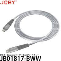 【メール便 送料無料】 JOBY JB01817-BWW USB-C - Lightningケーブル 2m スペースグレー | 写真屋さんドットコム