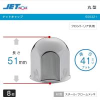 ジェットイノウエ ナットキャップ 汎用 8穴・41mmナット用 丸型 ナットカバー 高さ51mm 8個 フロント・リヤ共用 トラック・カー用品 | SHB