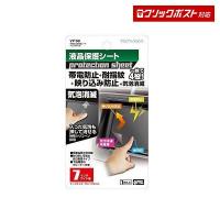 VP-99 多機能液晶保護シート ７インチワイド用 帯電防止 気泡消滅 映り込み防止 耐指紋効果 トラック・カー用品  クリックポスト対応 | SHB