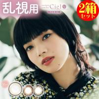 カラコン 2箱セット NeoSight  ネオサイトワンデーシエルトーリック UV 1箱10枚 乱視用 カラーコンタクトレンズ | アモハナ