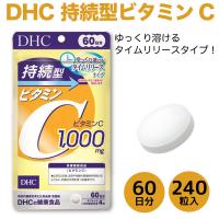 DHC 持続型 ビタミンC 1000mg 60日分 240粒入 1袋 ゆっくり溶ける タイムリリースタイプ タブレット サプリ 健康 美容 | 衛生用品の専門店 Sheepree(シープリー)