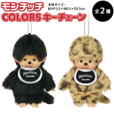 モンチッチ（ぬいぐるみ）｜おもちゃ | ゲーム、おもちゃ の商品一覧