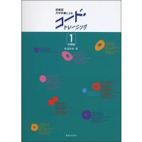 コード・トレーニング 1/基礎編(音楽書)(102710/密着型片手伴奏による) | 伊藤楽器楽譜通販ショップ Yahoo!店