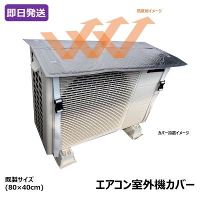 エアコン室外機（色：クリア）のおすすめ人気商品一覧 通販 - Yahoo