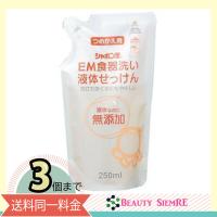 シャボン玉 せっけん　EM食器洗い液体せっけん 詰替用 250ml | ビューティー・シェムリ