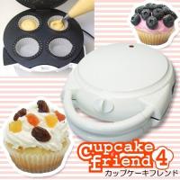 カップケーキメーカー カップケーキフレンド４ Mcf 604 手作り カップケーキ Mcf 604 オリジナル家電のシバデンネット 通販 Yahoo ショッピング