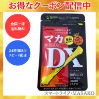 マカDX マカデラックス 60粒 すこやか工房 醗酵黒ニンニク シトルリン | スマートライフ・MASAKO