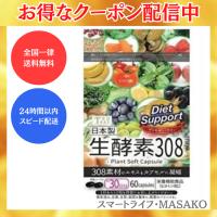 生酵素308 60粒 サプリ ダイエットサポート | スマートライフ・MASAKO