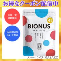ビオナス 乳酸菌 サプリ 30粒 30日分 BIONUS | スマートライフ・MASAKO