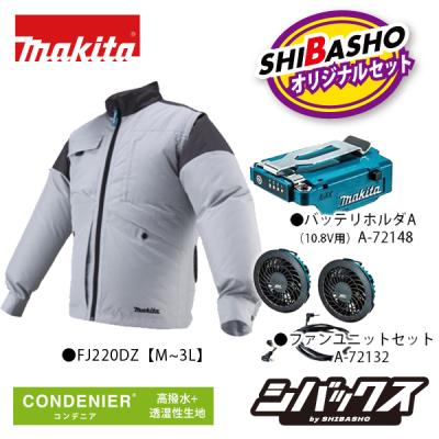 マキタファンジャケットのおすすめ人気商品一覧 通販 - Yahoo!ショッピング