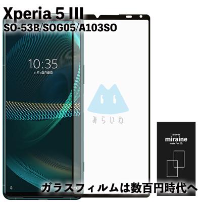 xperia 5 iii（スマホ液晶保護フィルム）｜スマホ、タブレット