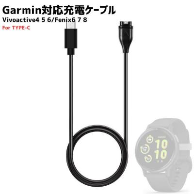 ガーミン vivoactive5 充電ケーブルの商品一覧 通販 - Yahoo!ショッピング