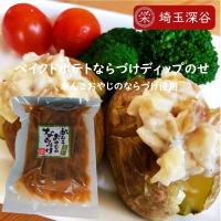 がんこおやじのならづけ ハーフ 奈良漬 粕漬 漬物 お土産 お取り寄せ 食品 ご飯のお供 国産 通販 グルメ | 渋沢逸品館