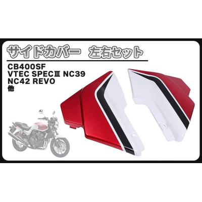 cb400sf spec 3（バイク 外装パーツ）｜バイク | 車、バイク、自転車