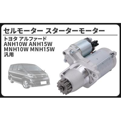 anh15w セルモーターの商品一覧 通販 - Yahoo!ショッピング
