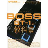 シンコーミュージック シンコー・ミュージック・ムック THE EFFECTOR BOOK PRESENTS BOSS GT-1の教科書 | 渋谷イケベ楽器村