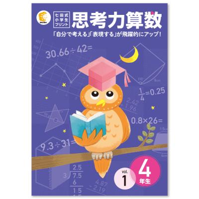 七田式 プリントのおすすめ人気商品一覧 通販 - Yahoo!ショッピング