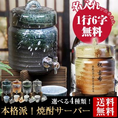 焼酎サーバー 陶器のおすすめ人気商品一覧 通販 - Yahoo!ショッピング