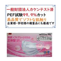 外箱破損品　中身には問題ございません　マスク　ソフトプリーツマスク　小さめ　５０枚　カケンセンター検査済　ＰＦＥ99.9％カットフィルター | 仕入れの味方